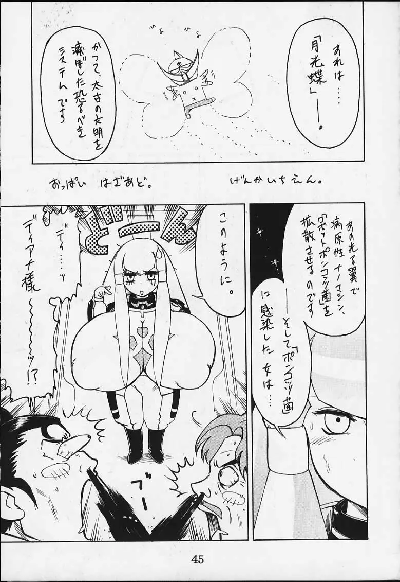 コミックボンボボン 2000年08月号 Page.44