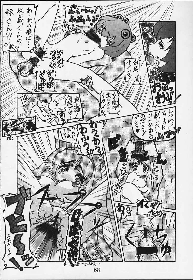 コミックボンボボン 2000年08月号 Page.67