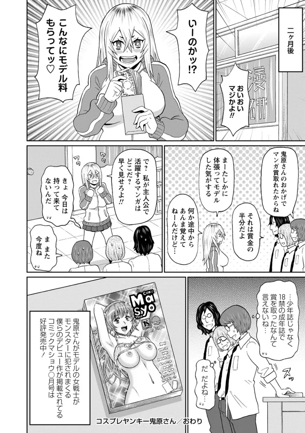 全力穴娘 Page.105