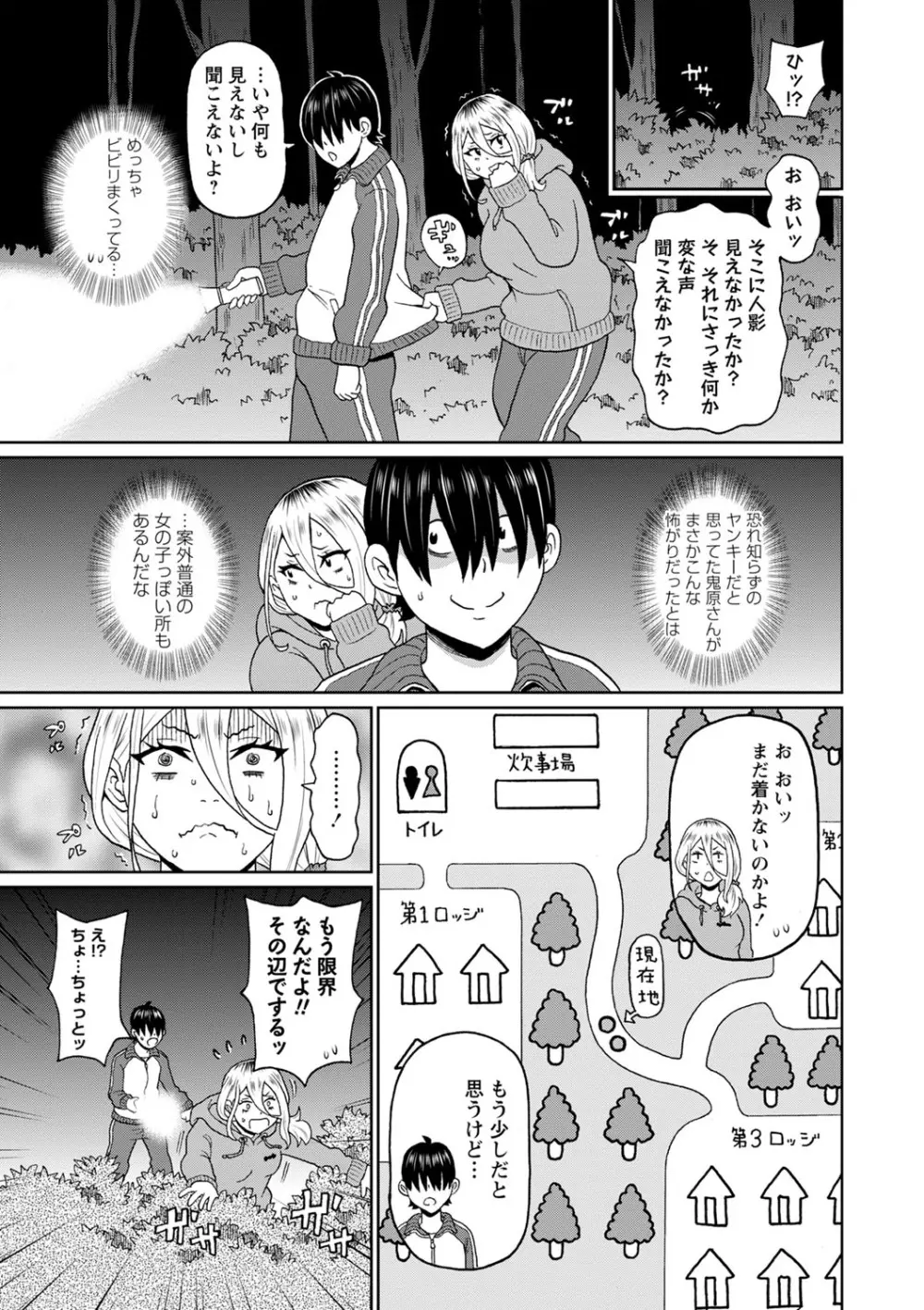 全力穴娘 Page.108