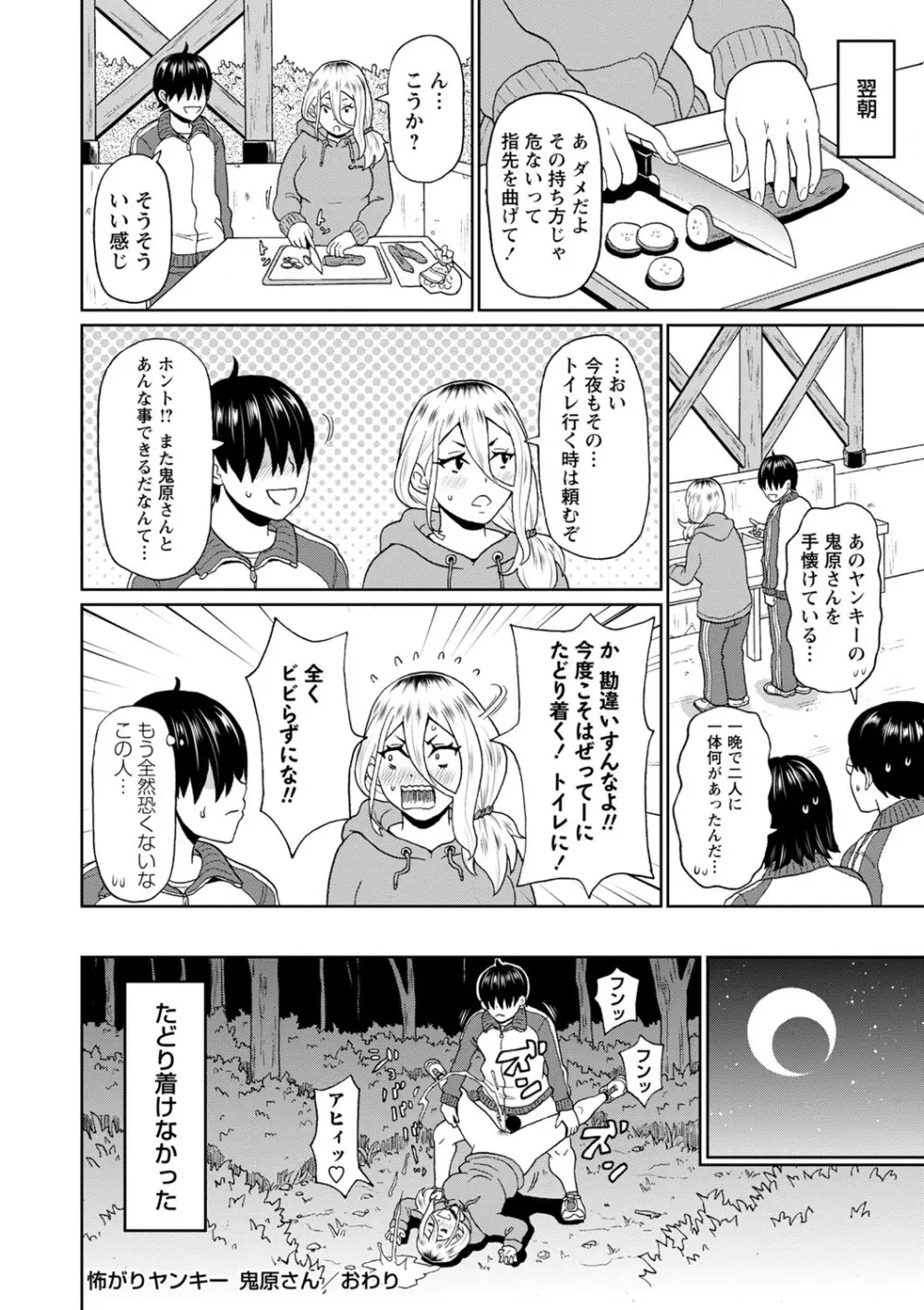 全力穴娘 Page.129