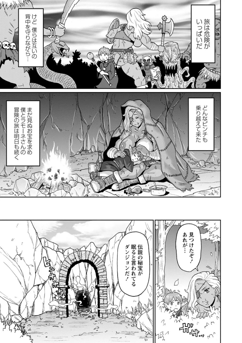 全力穴娘 Page.132