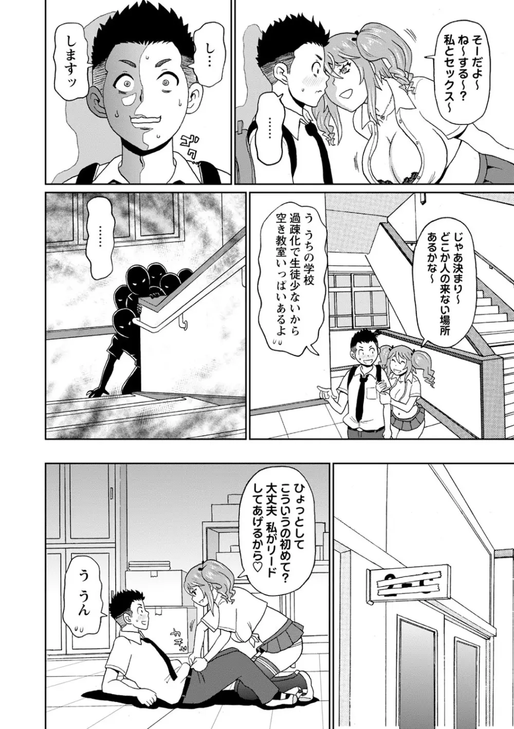 全力穴娘 Page.15