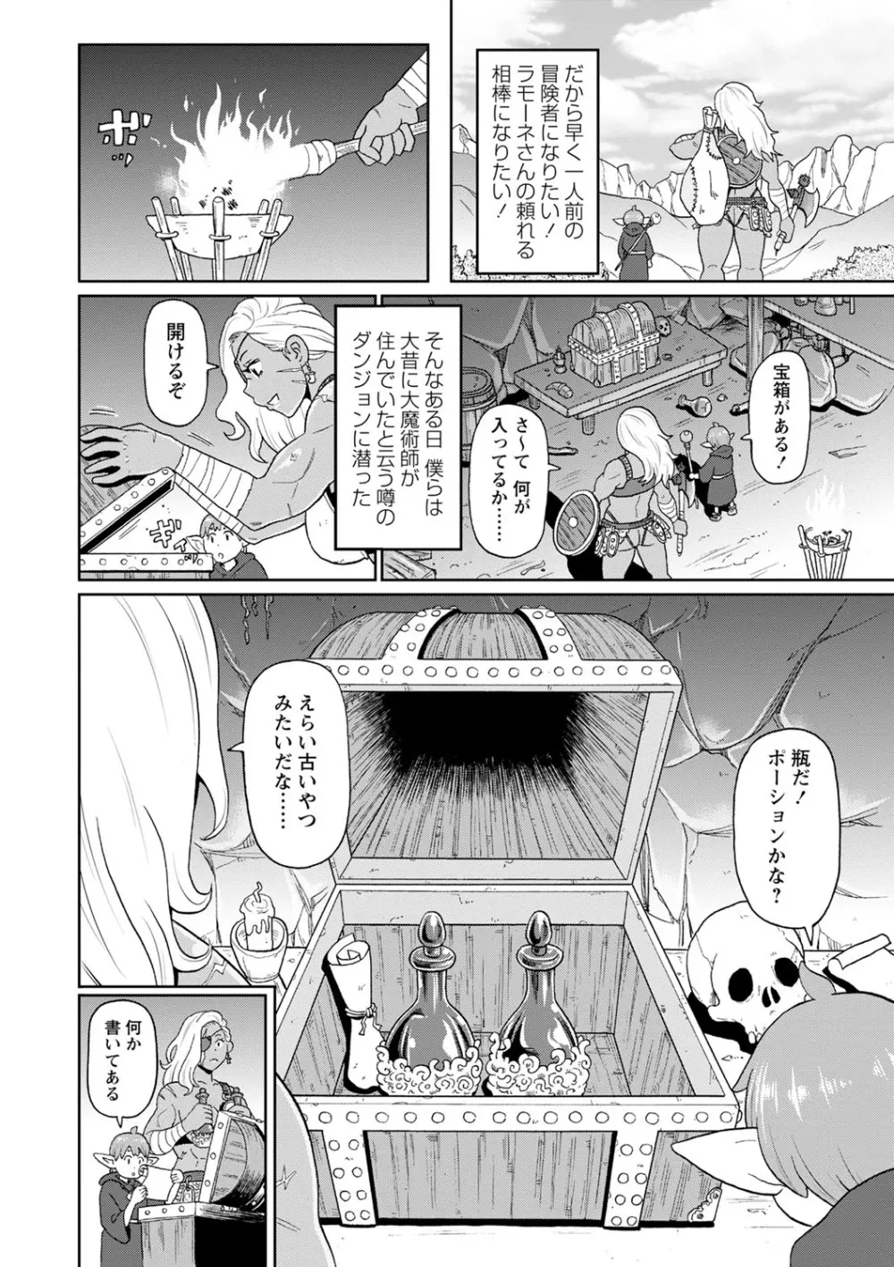 全力穴娘 Page.161