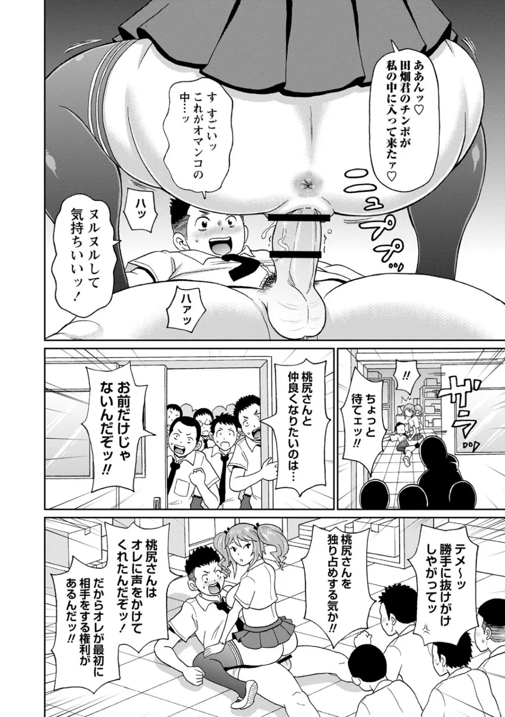 全力穴娘 Page.17