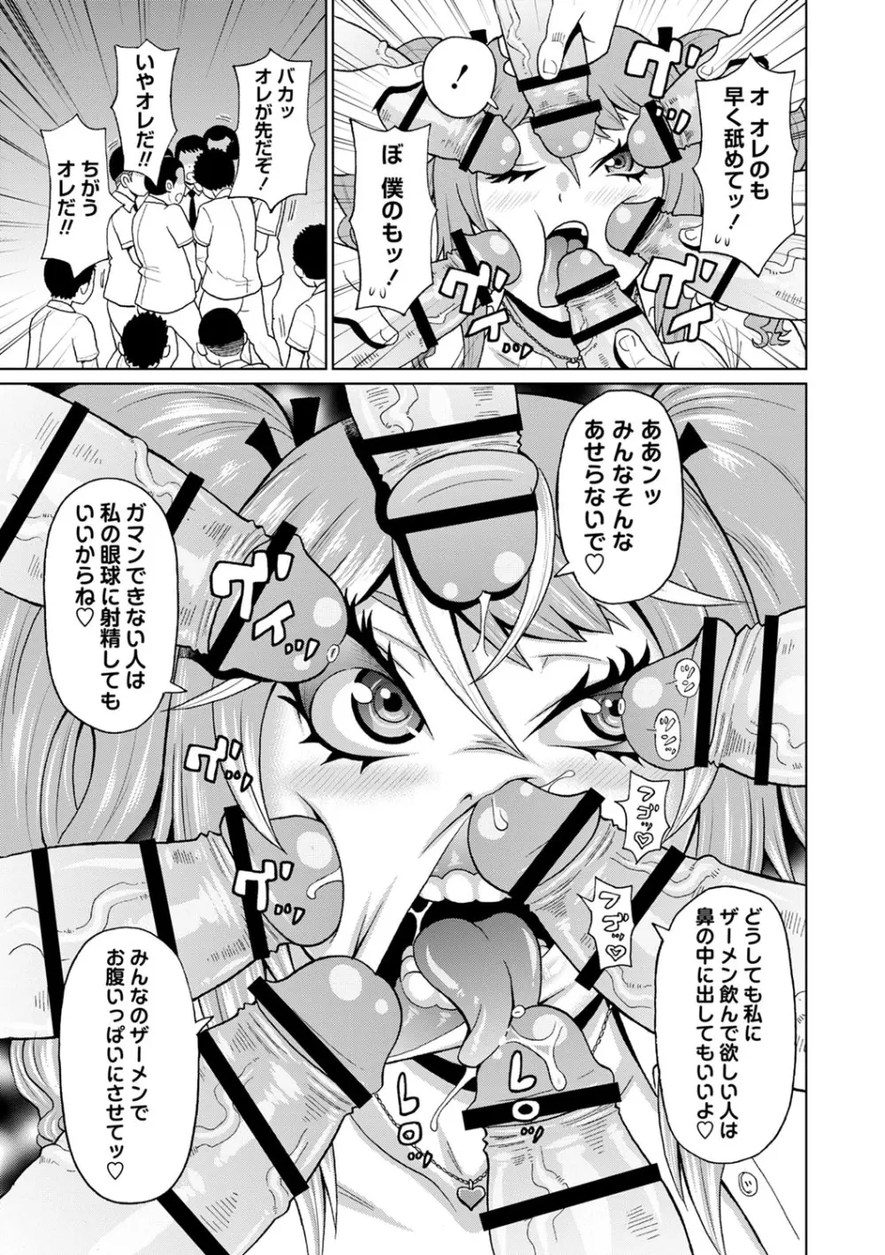 全力穴娘 Page.20