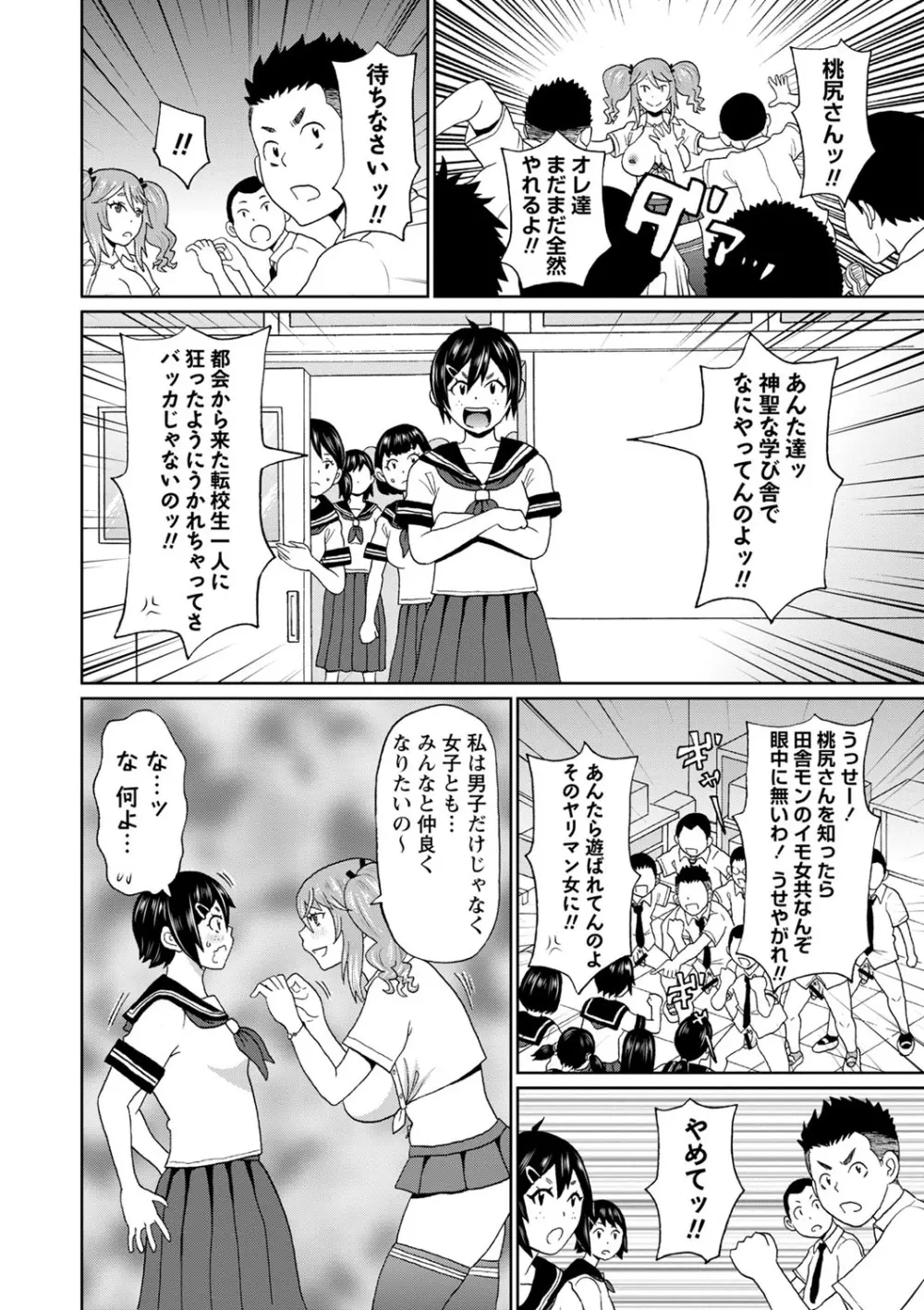 全力穴娘 Page.25