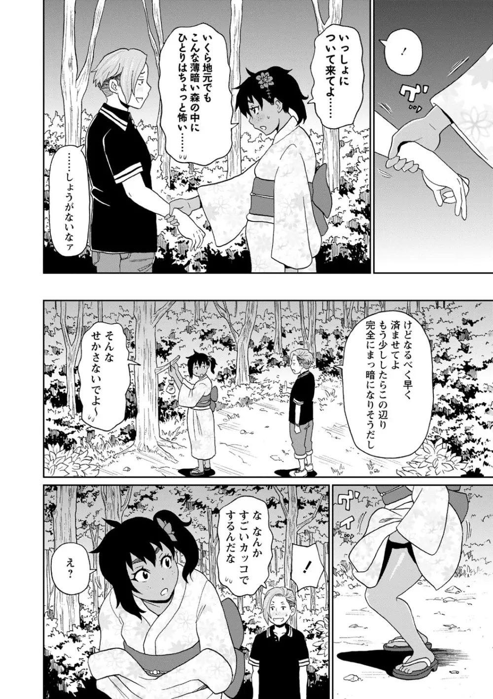 全力穴娘 Page.63