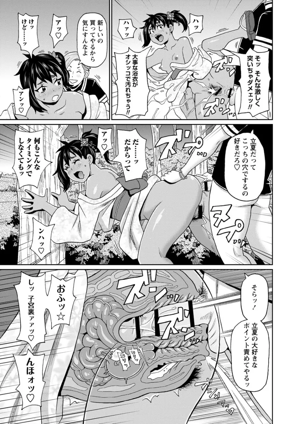 全力穴娘 Page.68