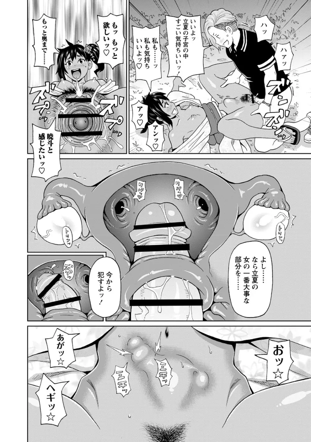 全力穴娘 Page.77