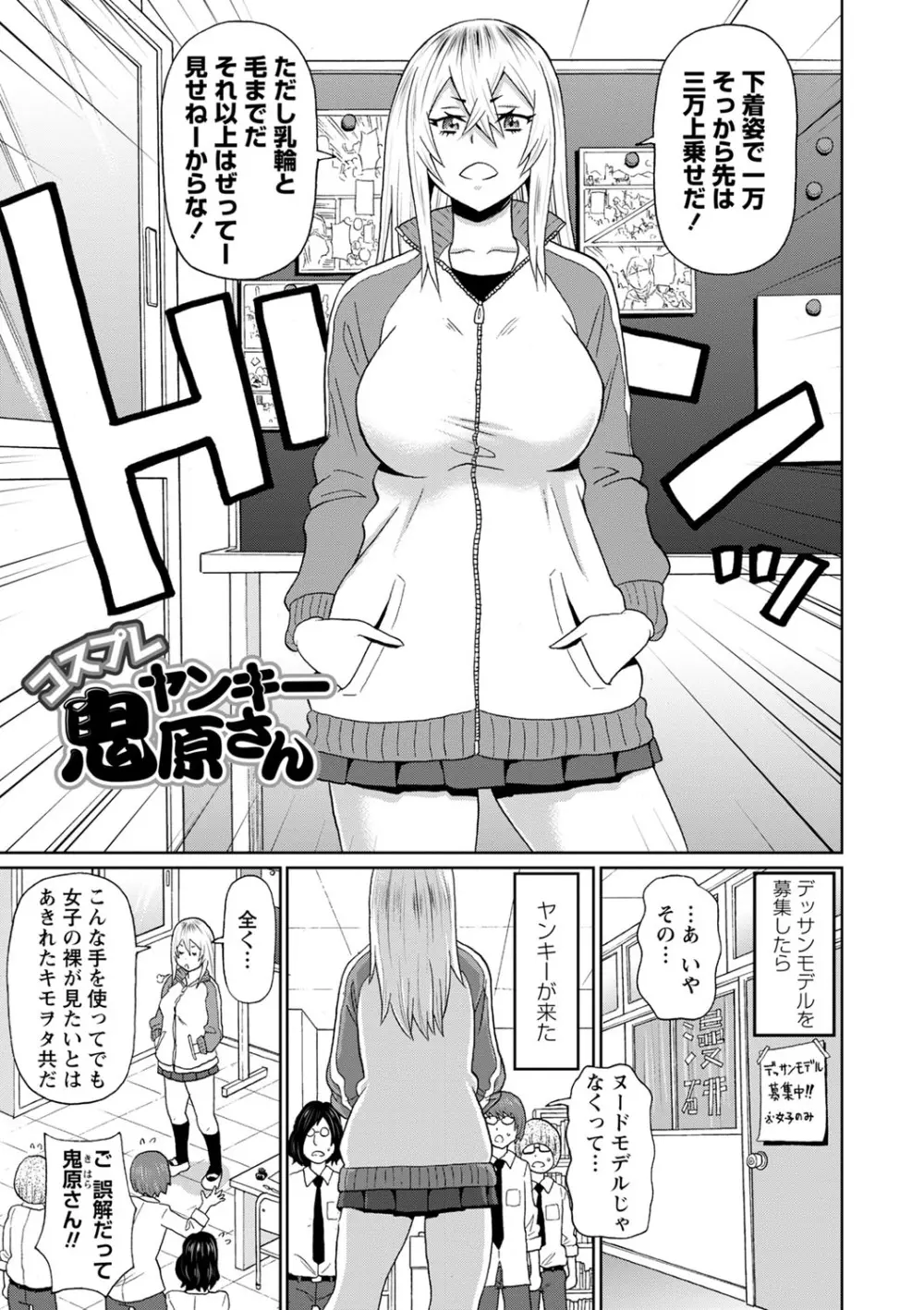 全力穴娘 Page.82