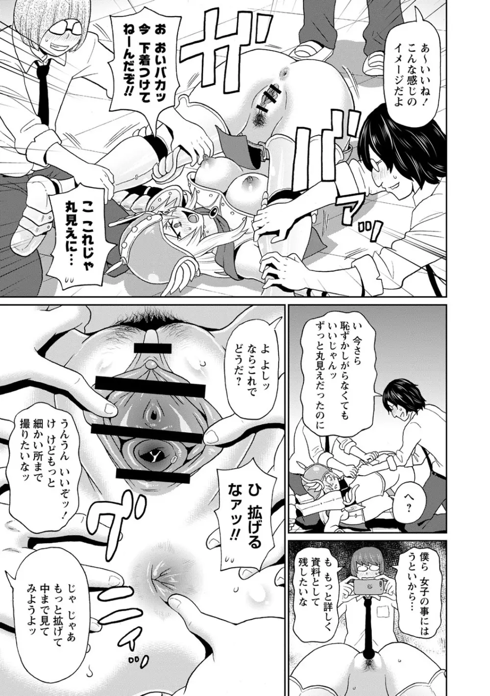 全力穴娘 Page.90