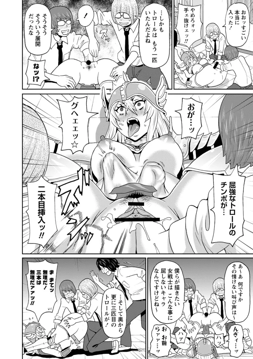 全力穴娘 Page.93