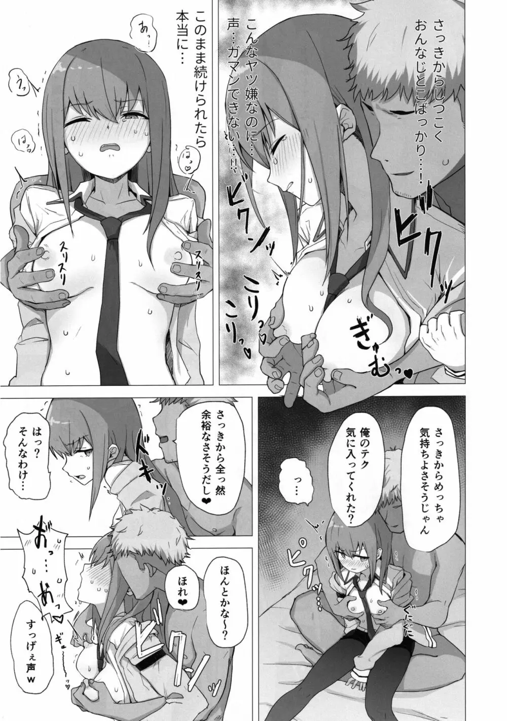 チンピラくんにめちゃめちゃにされる - 紅莉栖ちゃんのえろほん Page.12