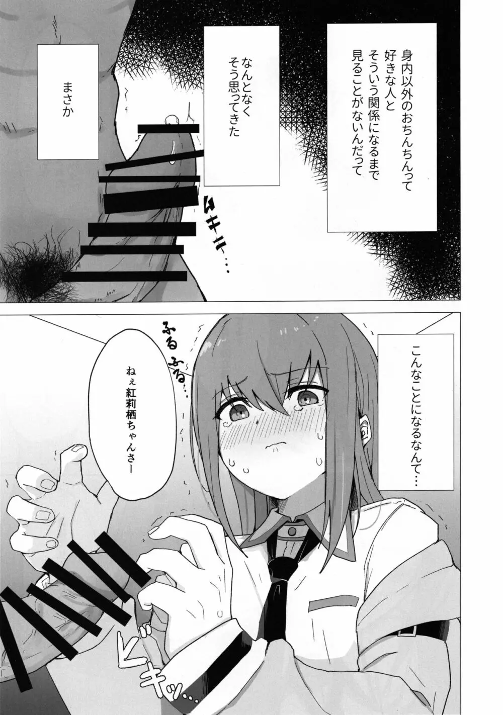 チンピラくんにめちゃめちゃにされる - 紅莉栖ちゃんのえろほん Page.2