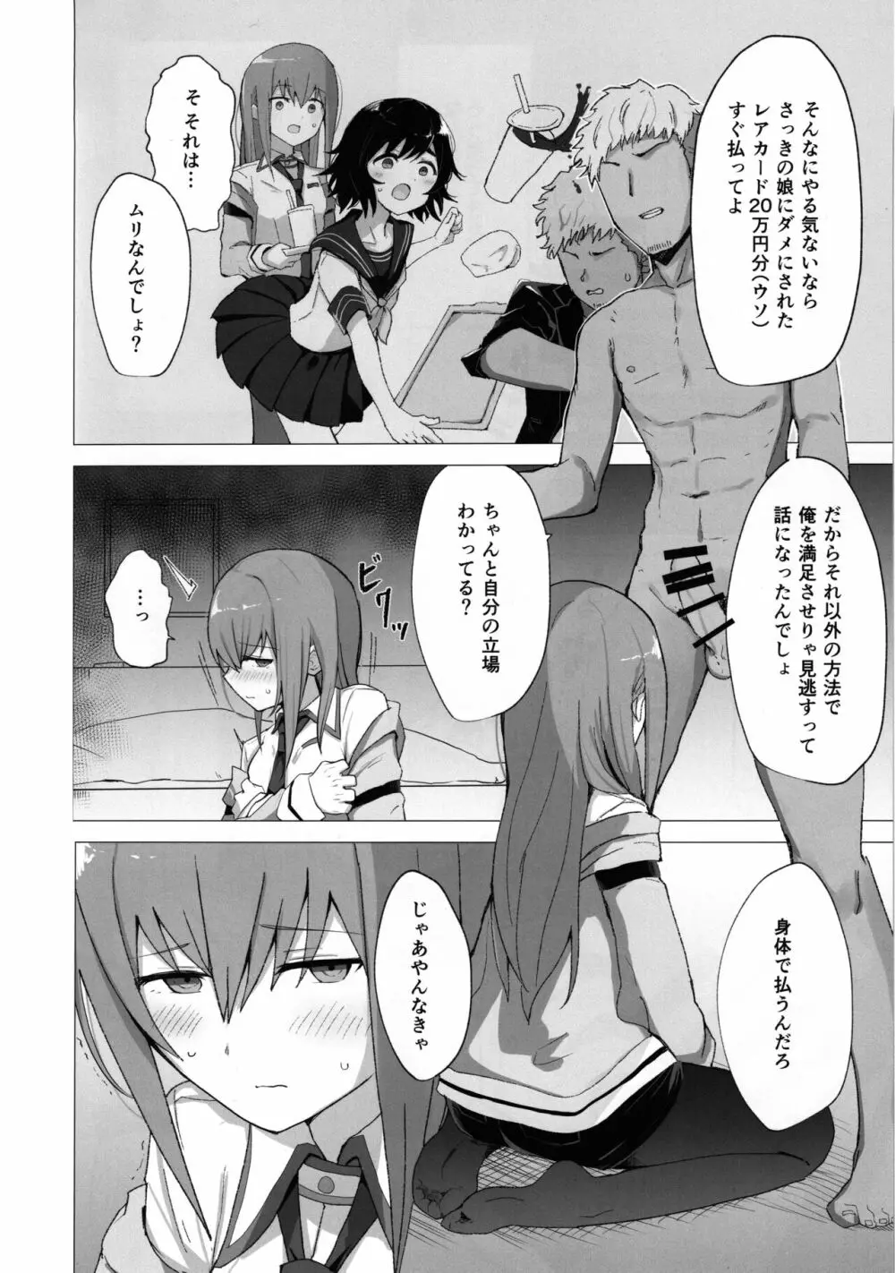 チンピラくんにめちゃめちゃにされる - 紅莉栖ちゃんのえろほん Page.3