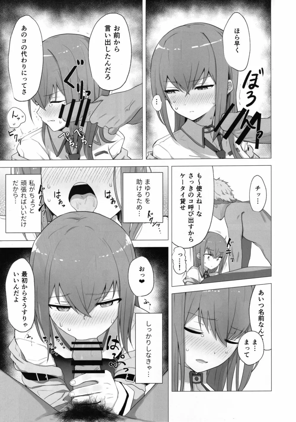 チンピラくんにめちゃめちゃにされる - 紅莉栖ちゃんのえろほん Page.4