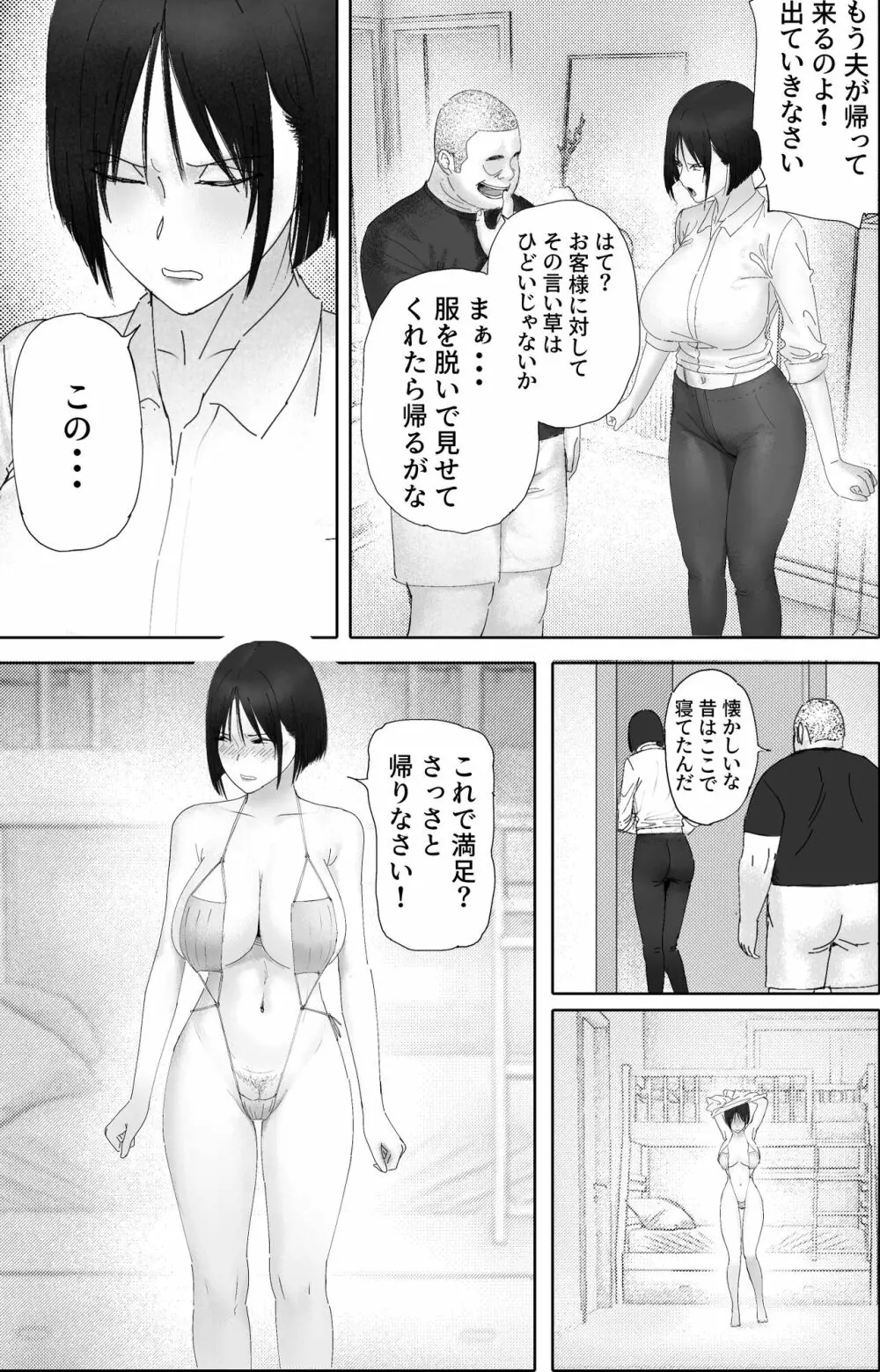 借金漬けの人妻・木村美奈とキモデブおやじの大家-2 Page.11