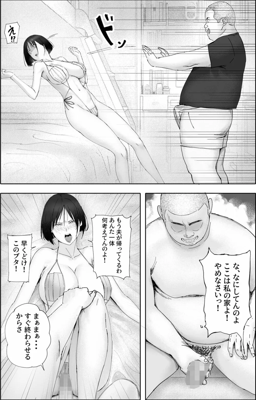 借金漬けの人妻・木村美奈とキモデブおやじの大家-2 Page.12