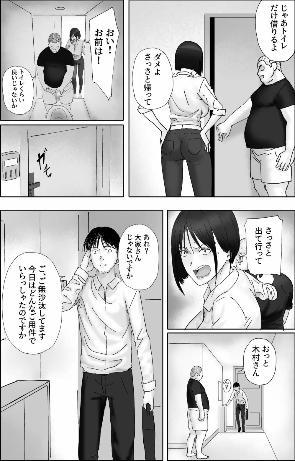 借金漬けの人妻・木村美奈とキモデブおやじの大家-2 Page.18
