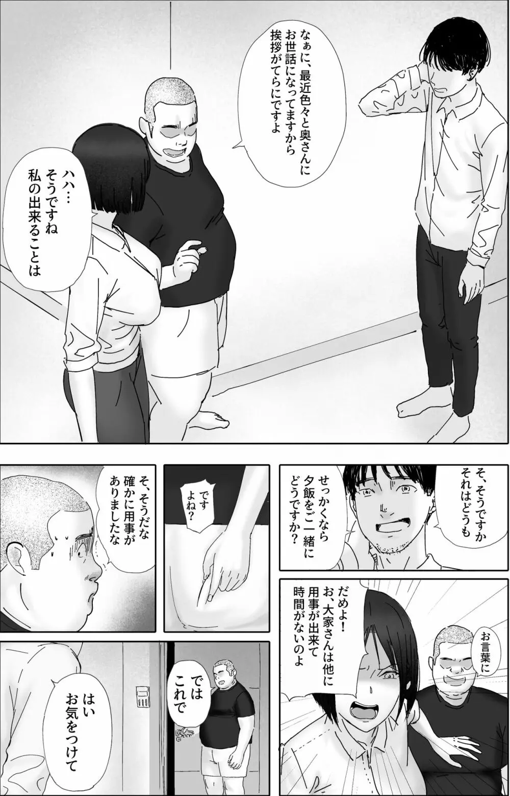 借金漬けの人妻・木村美奈とキモデブおやじの大家-2 Page.19