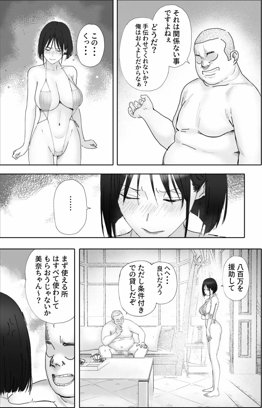 借金漬けの人妻・木村美奈とキモデブおやじの大家-2 Page.23