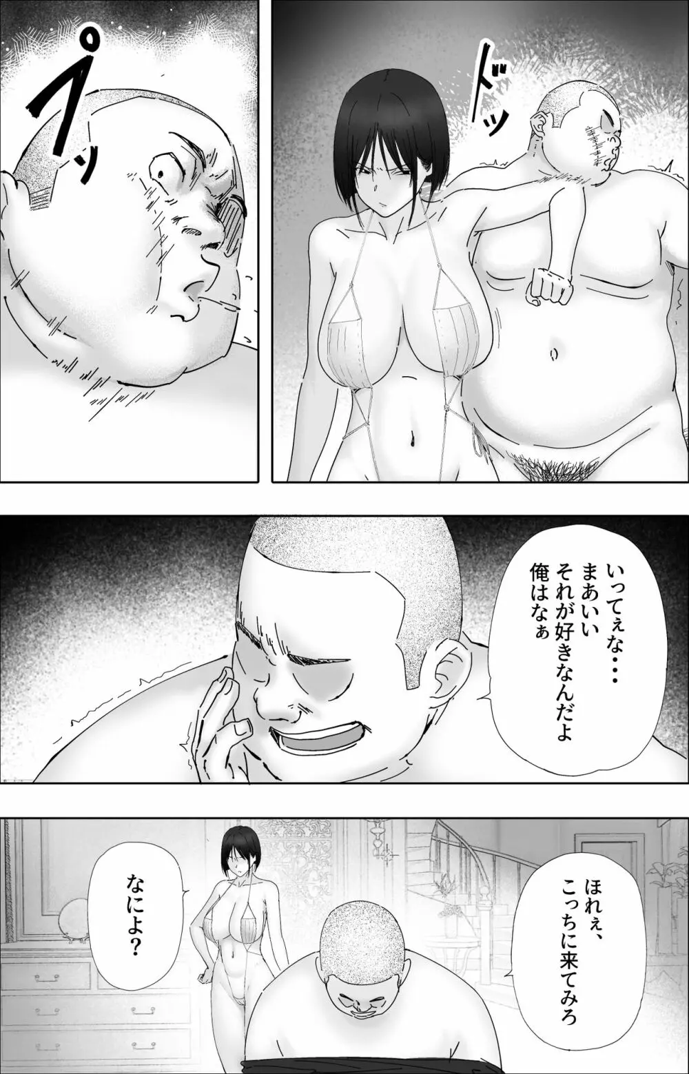 借金漬けの人妻・木村美奈とキモデブおやじの大家-2 Page.24