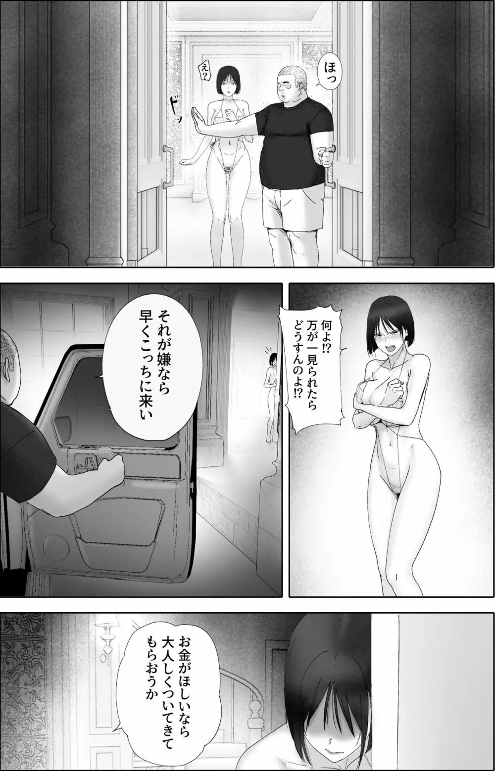 借金漬けの人妻・木村美奈とキモデブおやじの大家-2 Page.25