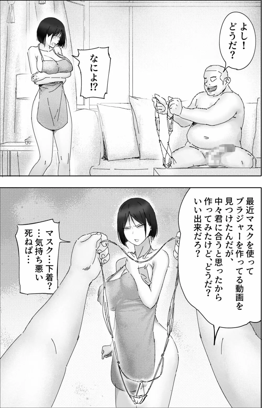 借金漬けの人妻・木村美奈とキモデブおやじの大家-2 Page.5
