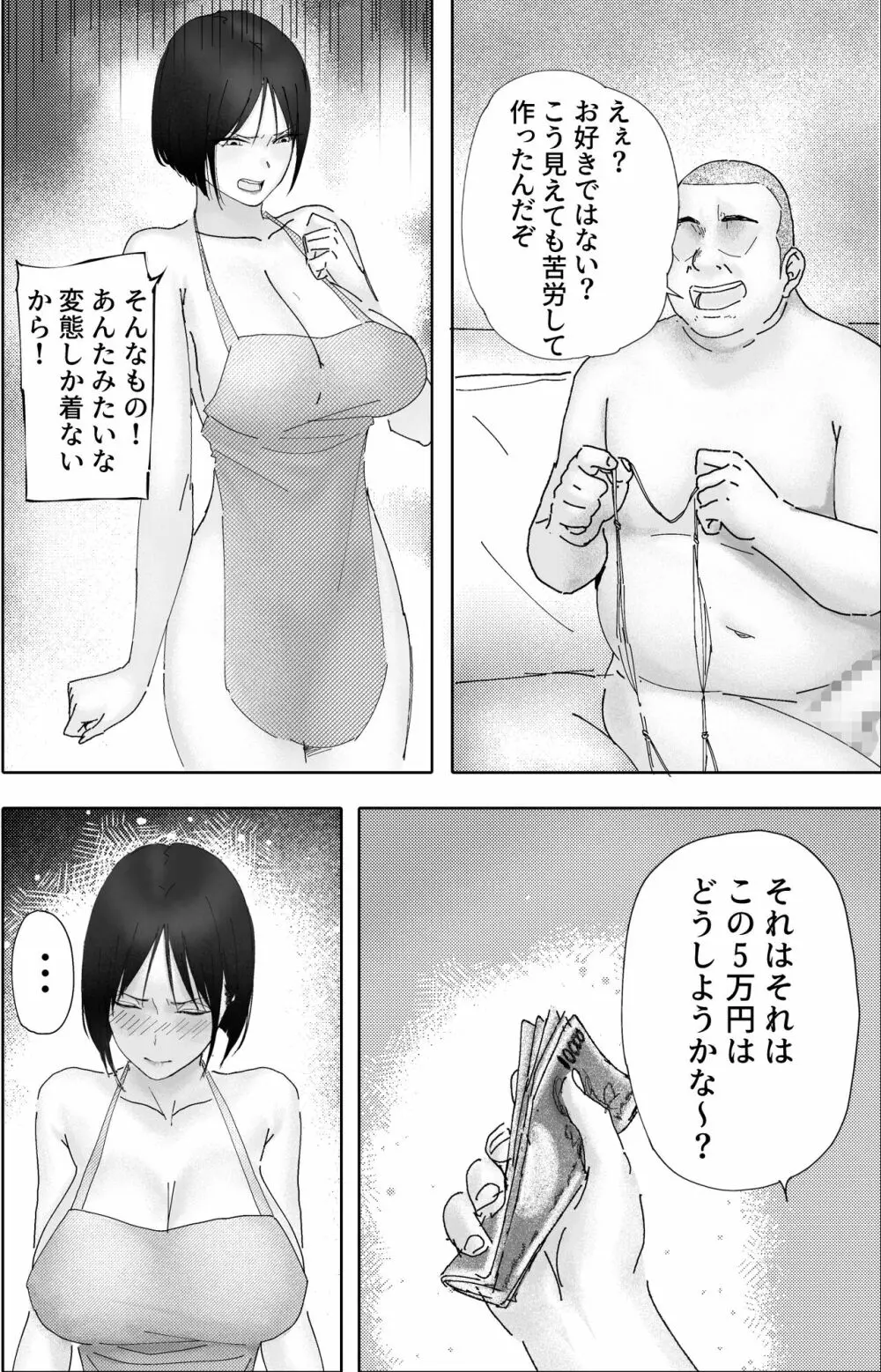 借金漬けの人妻・木村美奈とキモデブおやじの大家-2 Page.6