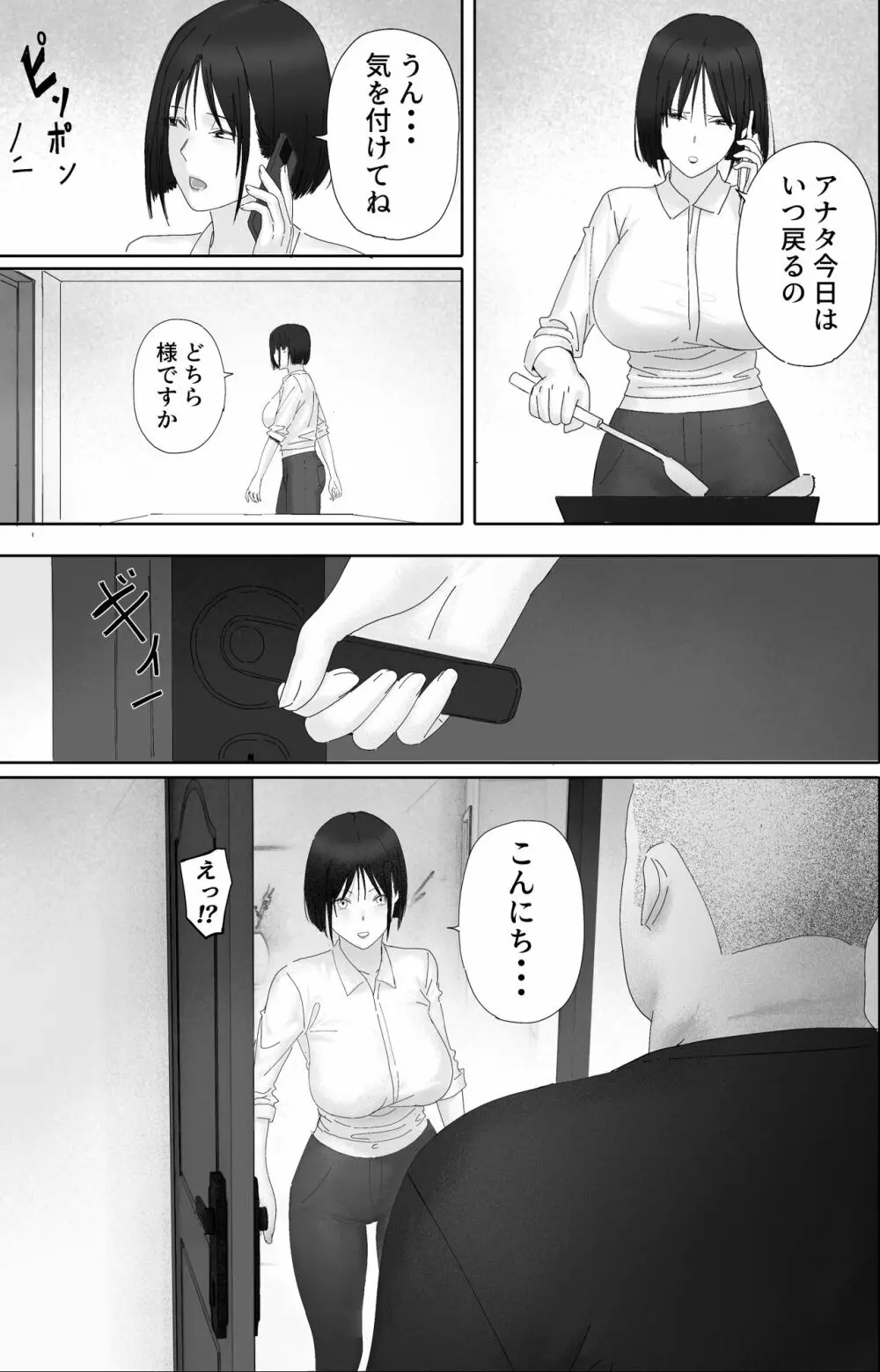 借金漬けの人妻・木村美奈とキモデブおやじの大家-2 Page.9