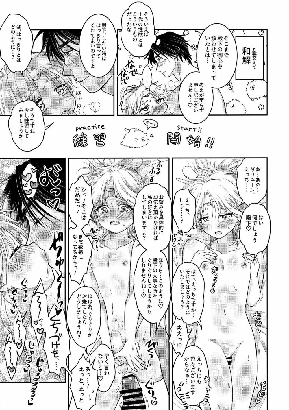 うそつきにおしおき Page.22