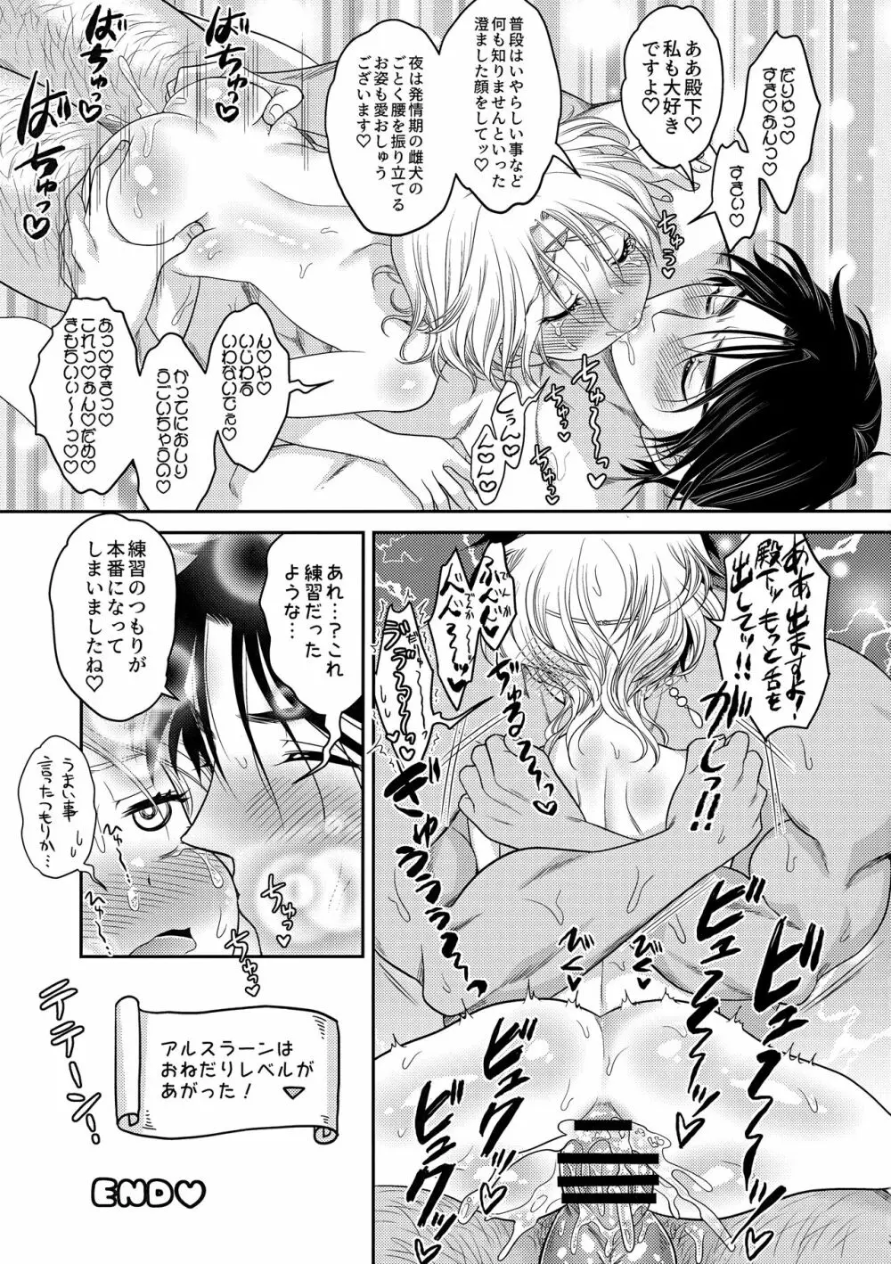 うそつきにおしおき Page.24