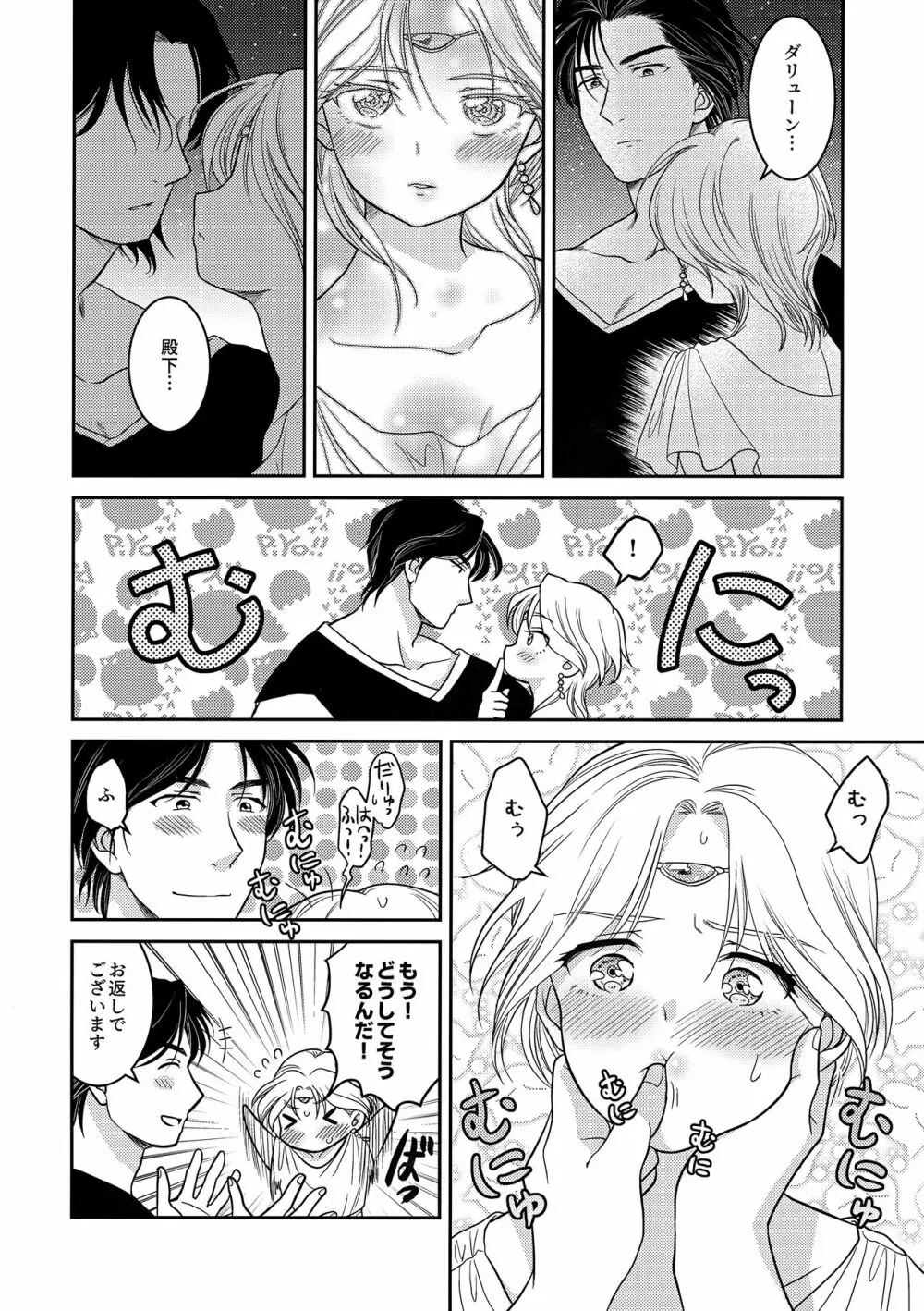 うそつきにおしおき Page.5