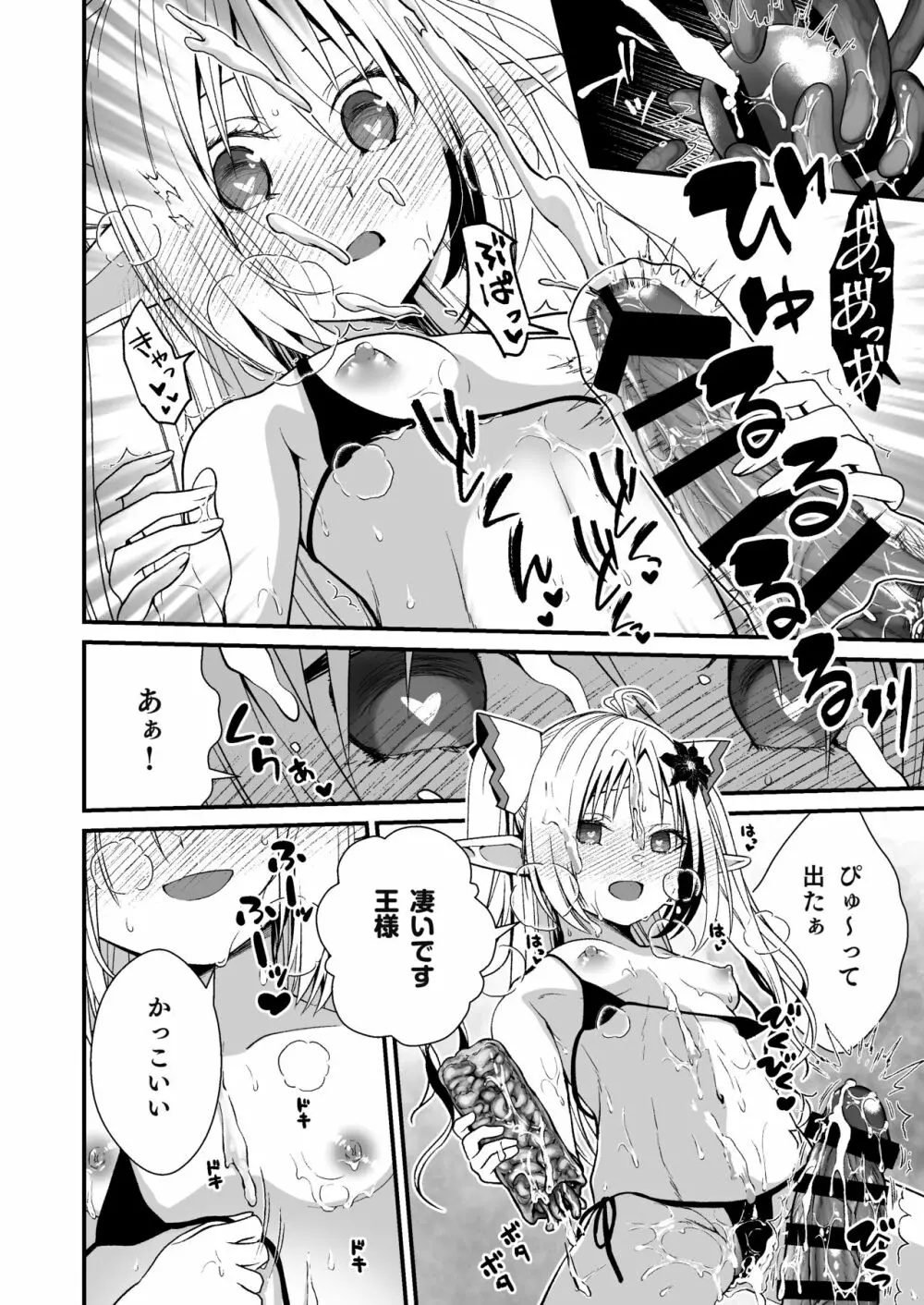 ロリエルフのヒーラーに炭酸射精してもらって種付け懇願エッチ Page.19