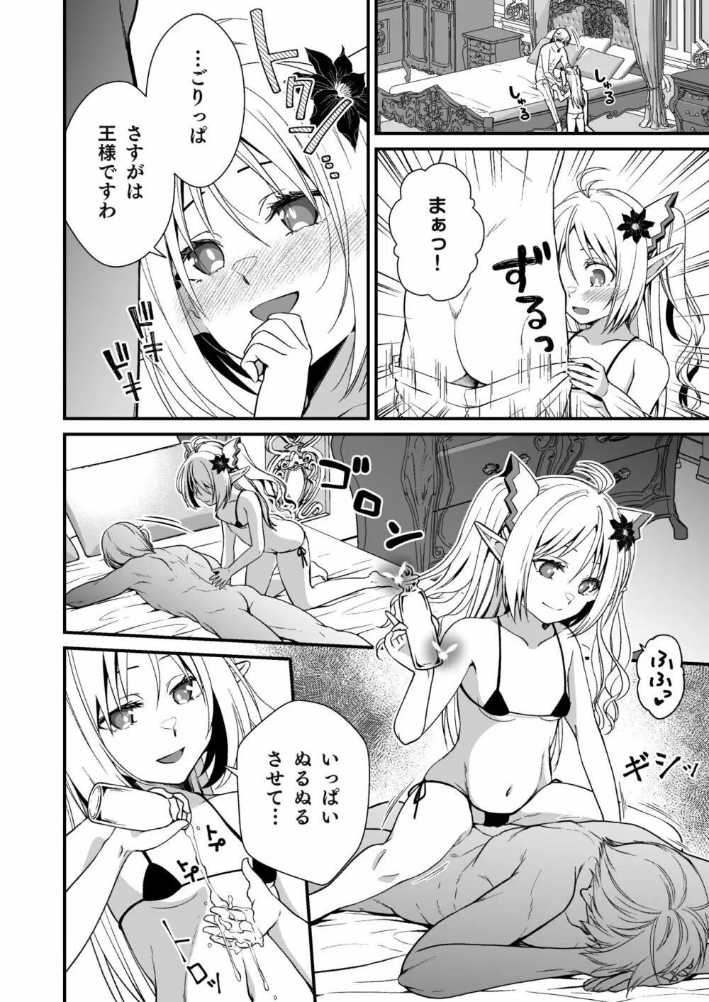 ロリエルフのヒーラーに炭酸射精してもらって種付け懇願エッチ Page.7