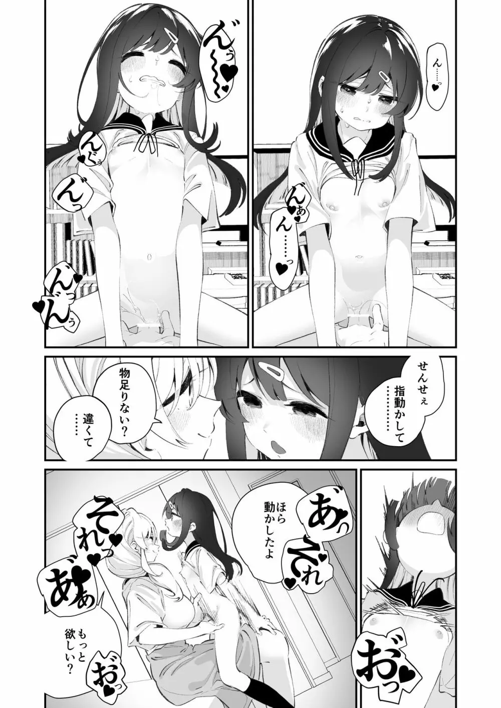 百合乱暴指導室 Page.29