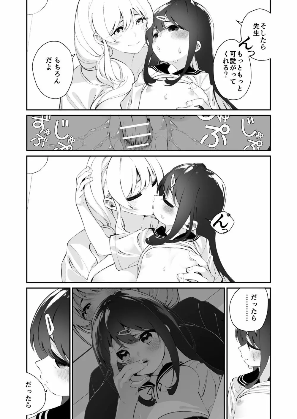 百合乱暴指導室 Page.31