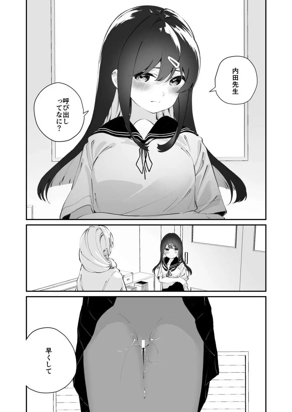 百合乱暴指導室 Page.38