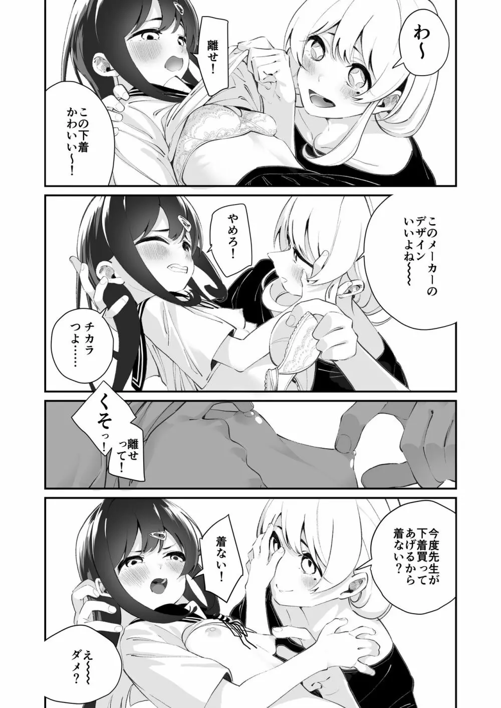 百合乱暴指導室 Page.7