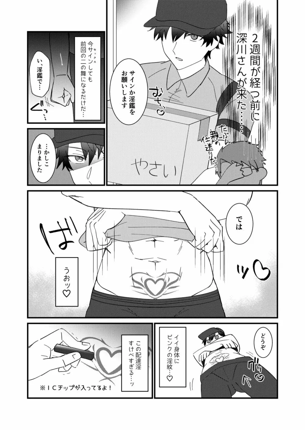 どすけべ配達淫のお仕事～汗だく悶絶アヘ顔絶頂～ Page.11