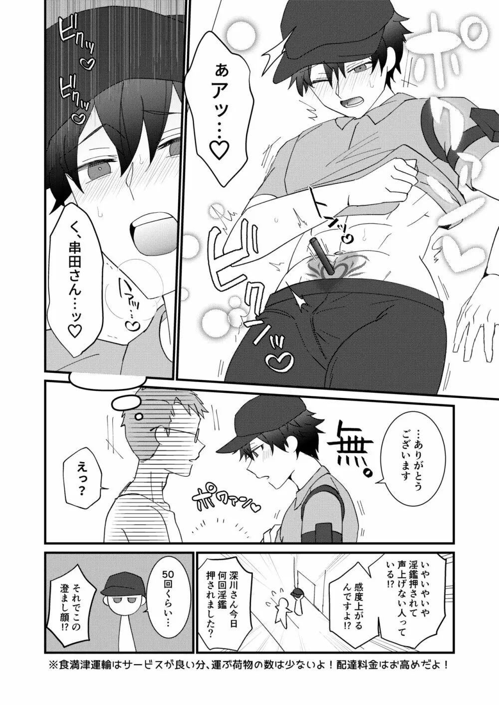 どすけべ配達淫のお仕事～汗だく悶絶アヘ顔絶頂～ Page.12