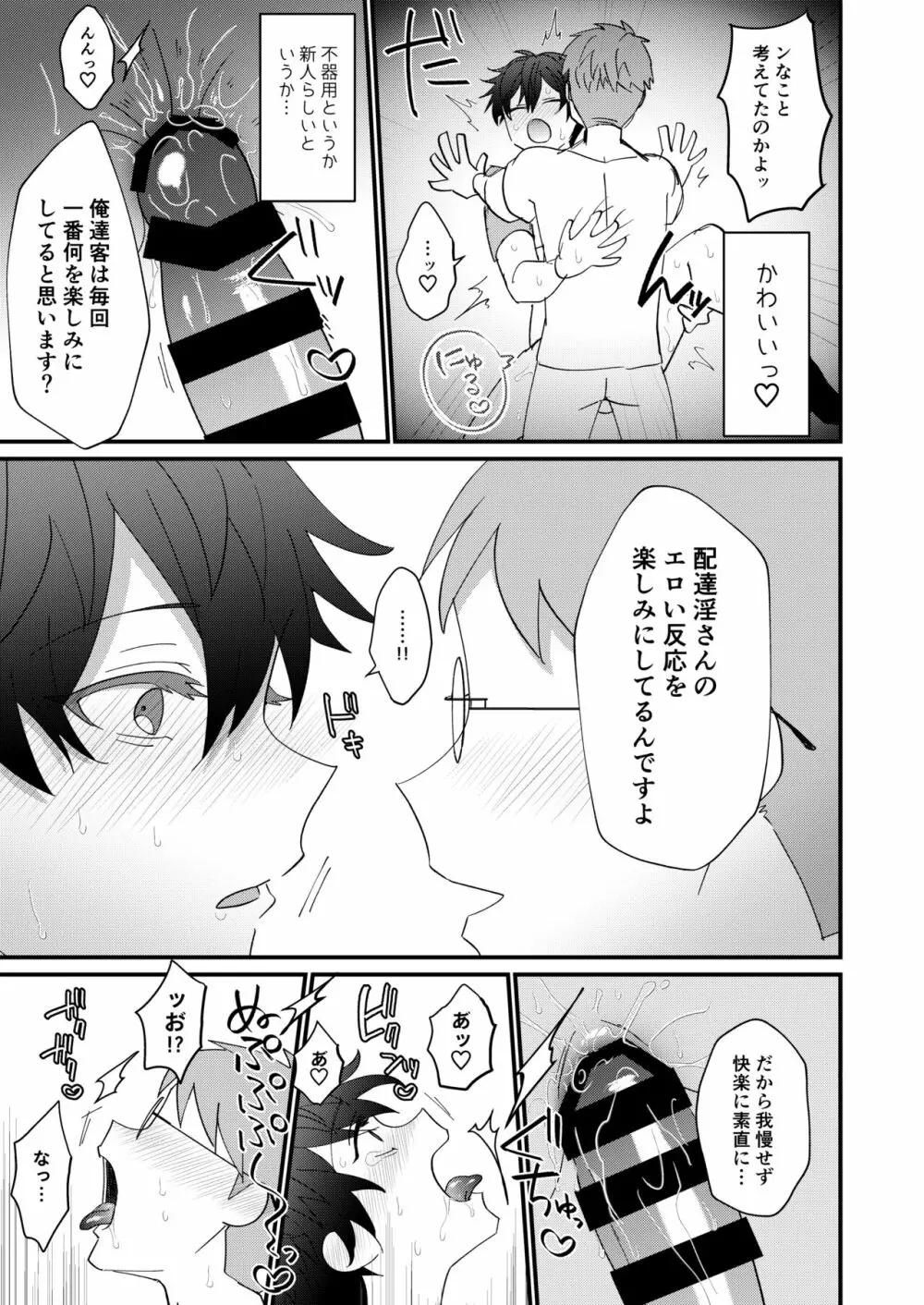 どすけべ配達淫のお仕事～汗だく悶絶アヘ顔絶頂～ Page.19