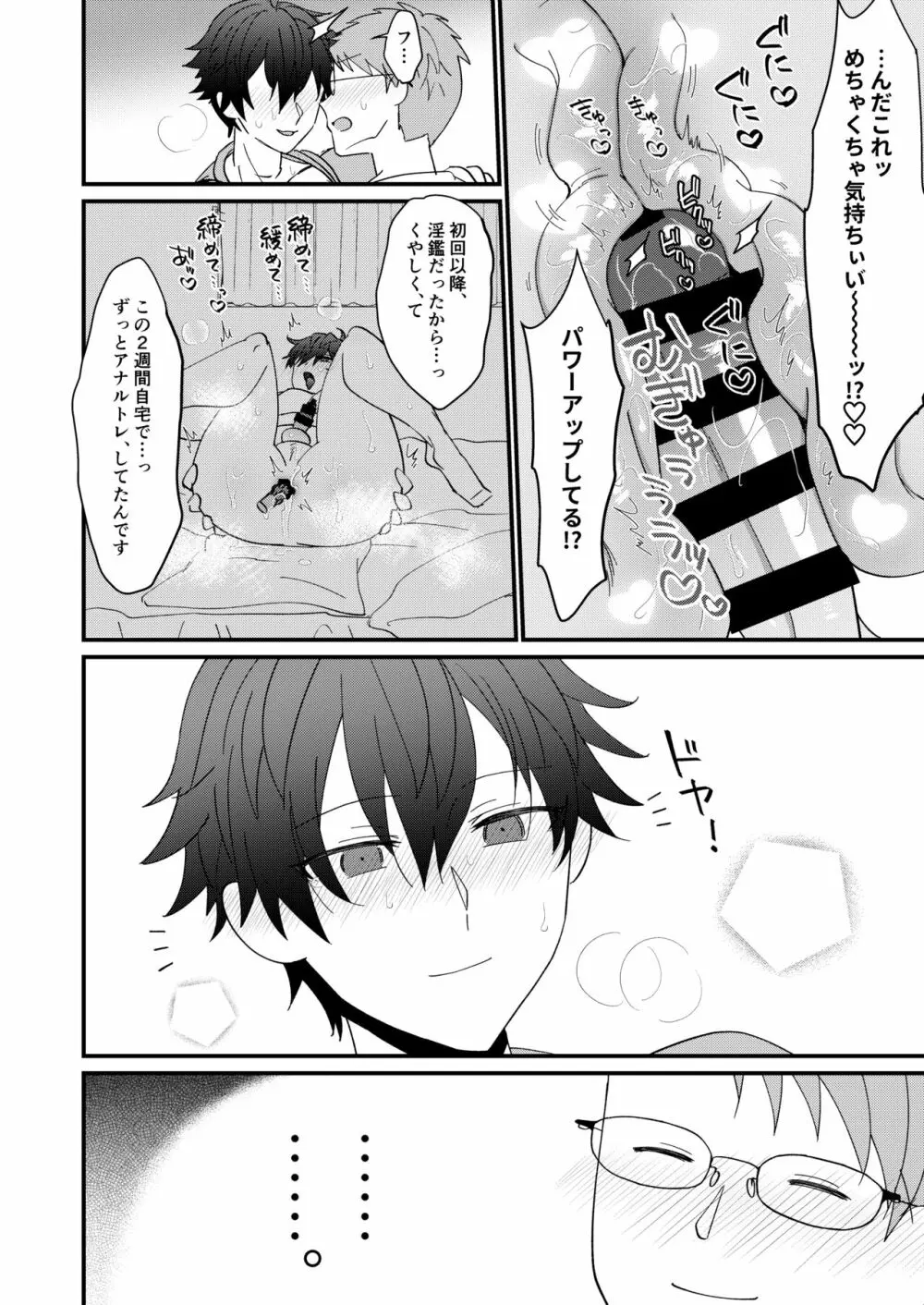 どすけべ配達淫のお仕事～汗だく悶絶アヘ顔絶頂～ Page.20