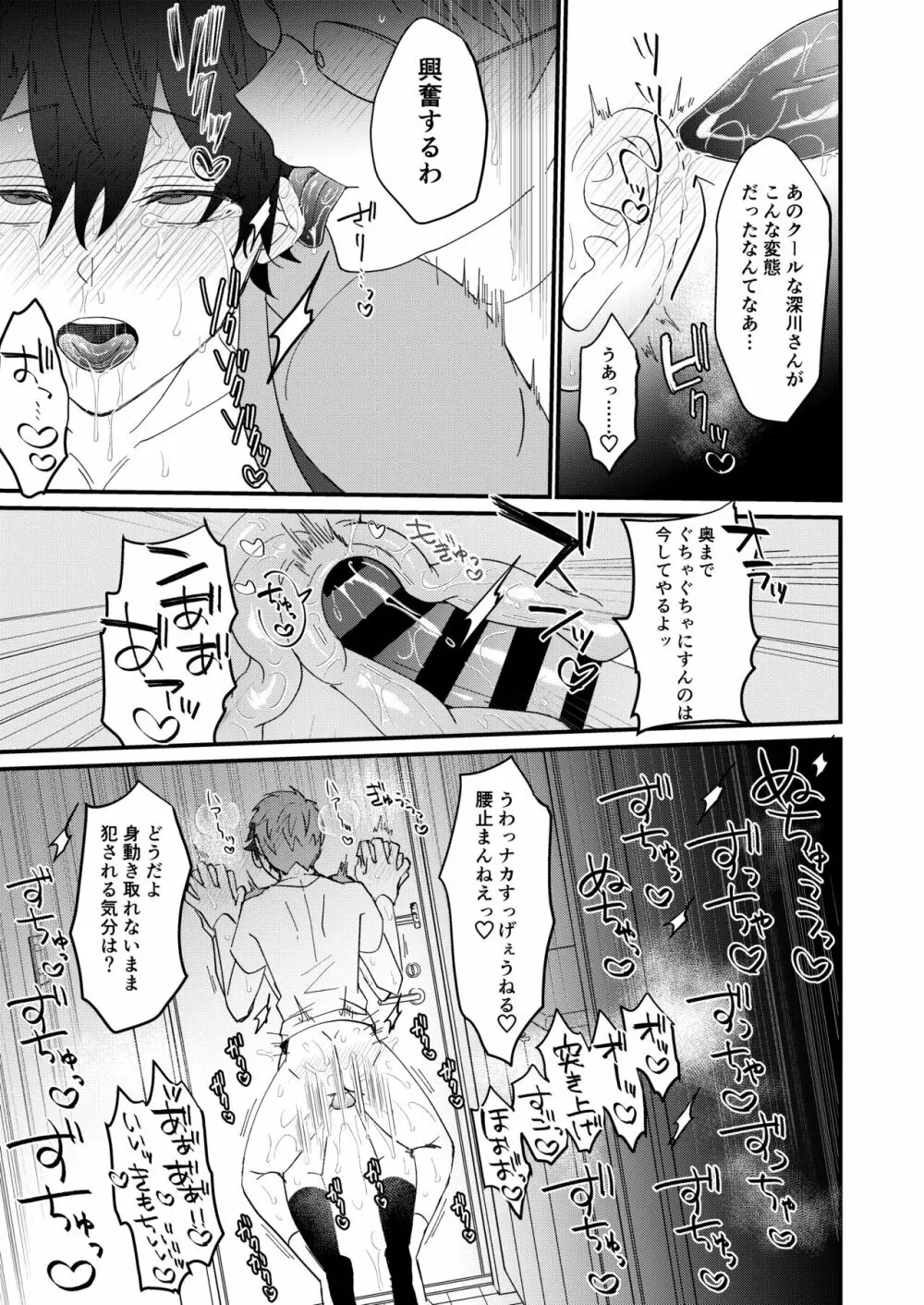 どすけべ配達淫のお仕事～汗だく悶絶アヘ顔絶頂～ Page.23