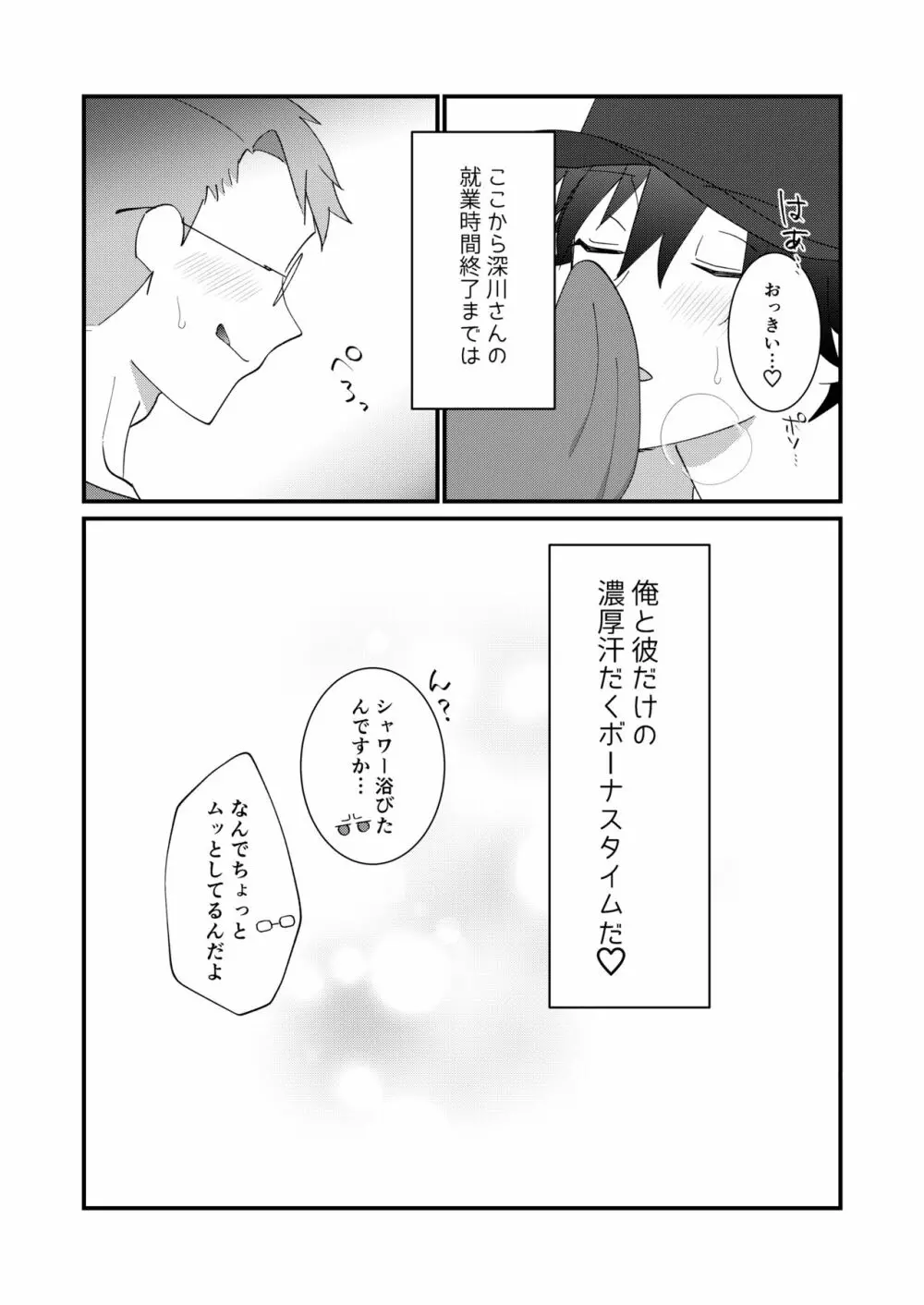 どすけべ配達淫のお仕事～汗だく悶絶アヘ顔絶頂～ Page.29