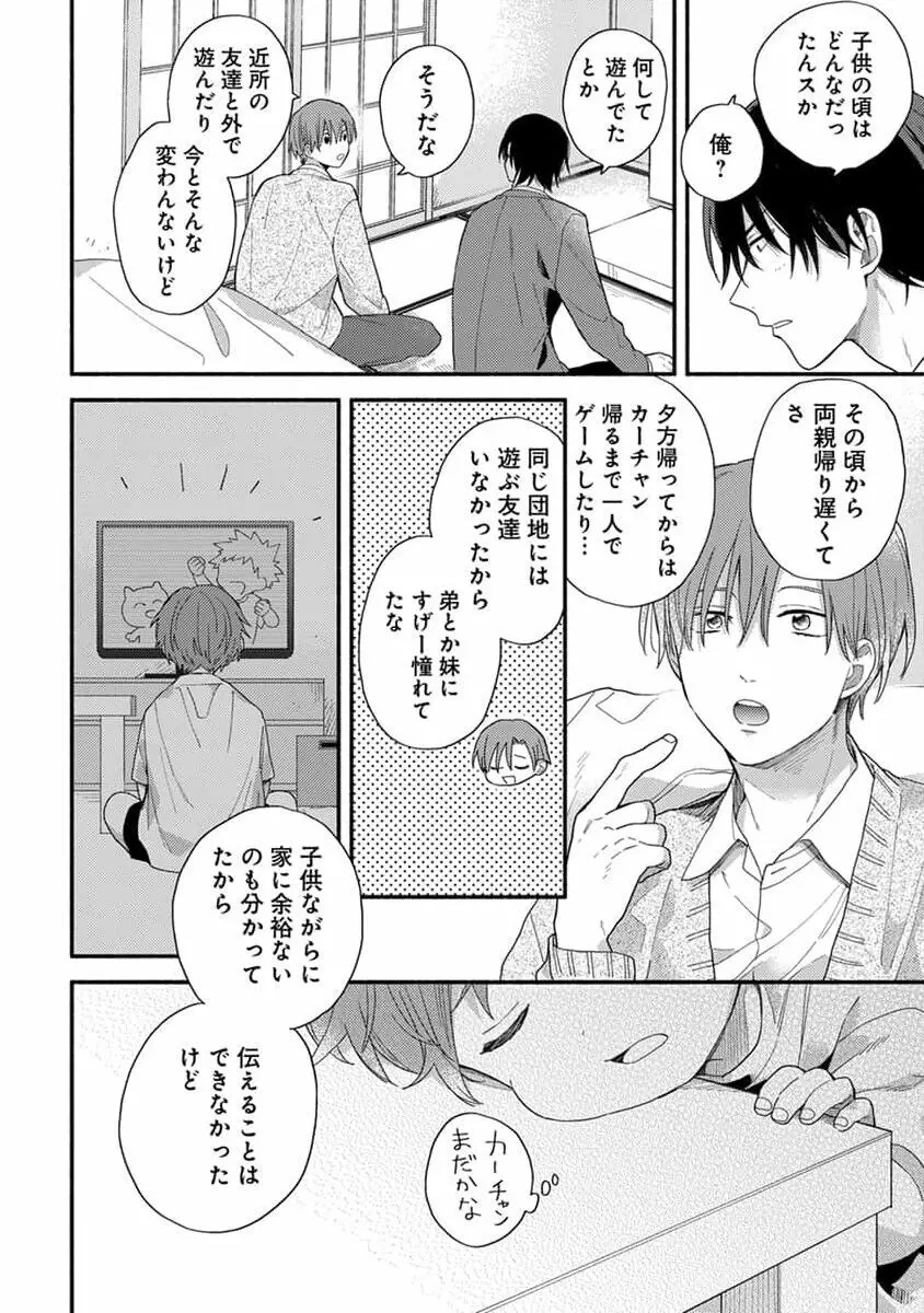 初恋キッズシッター 1 Page.100