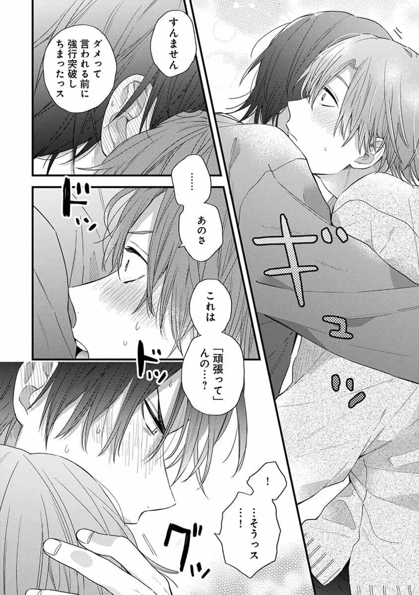 初恋キッズシッター 1 Page.104