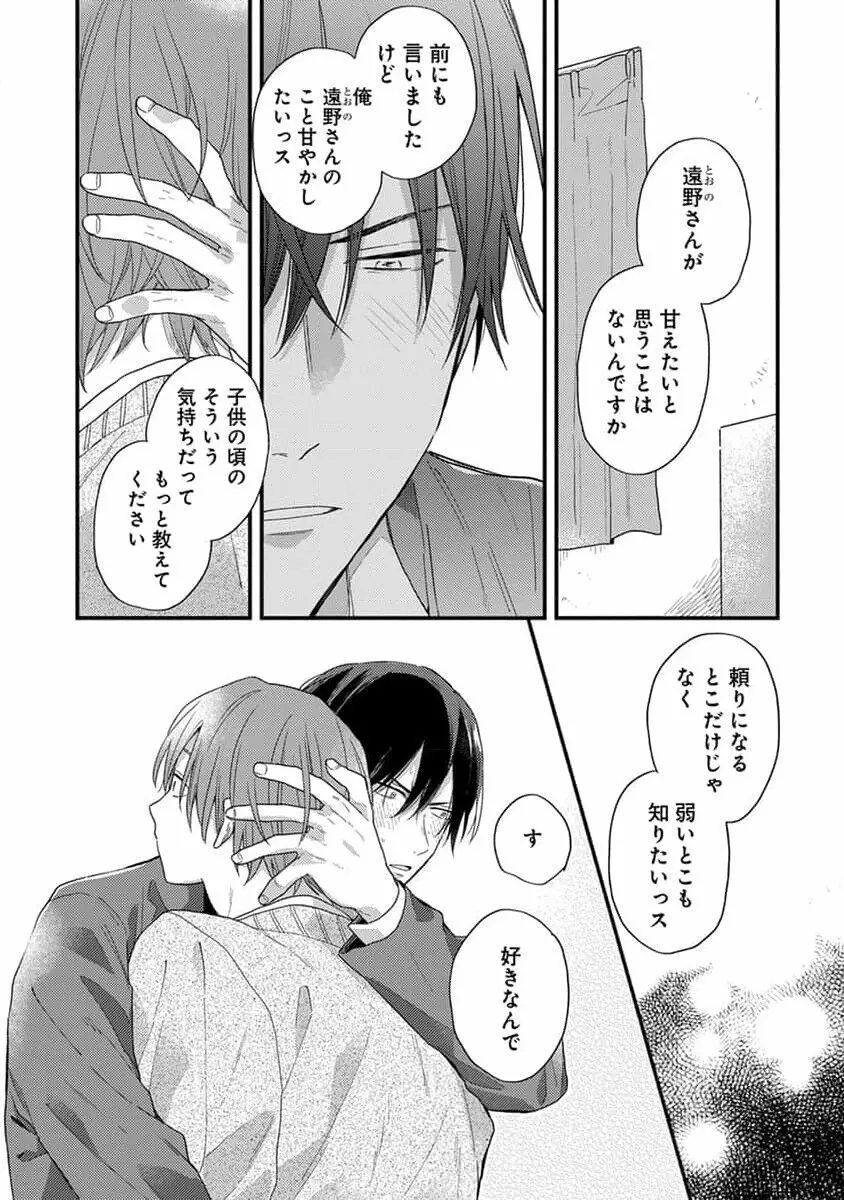 初恋キッズシッター 1 Page.105