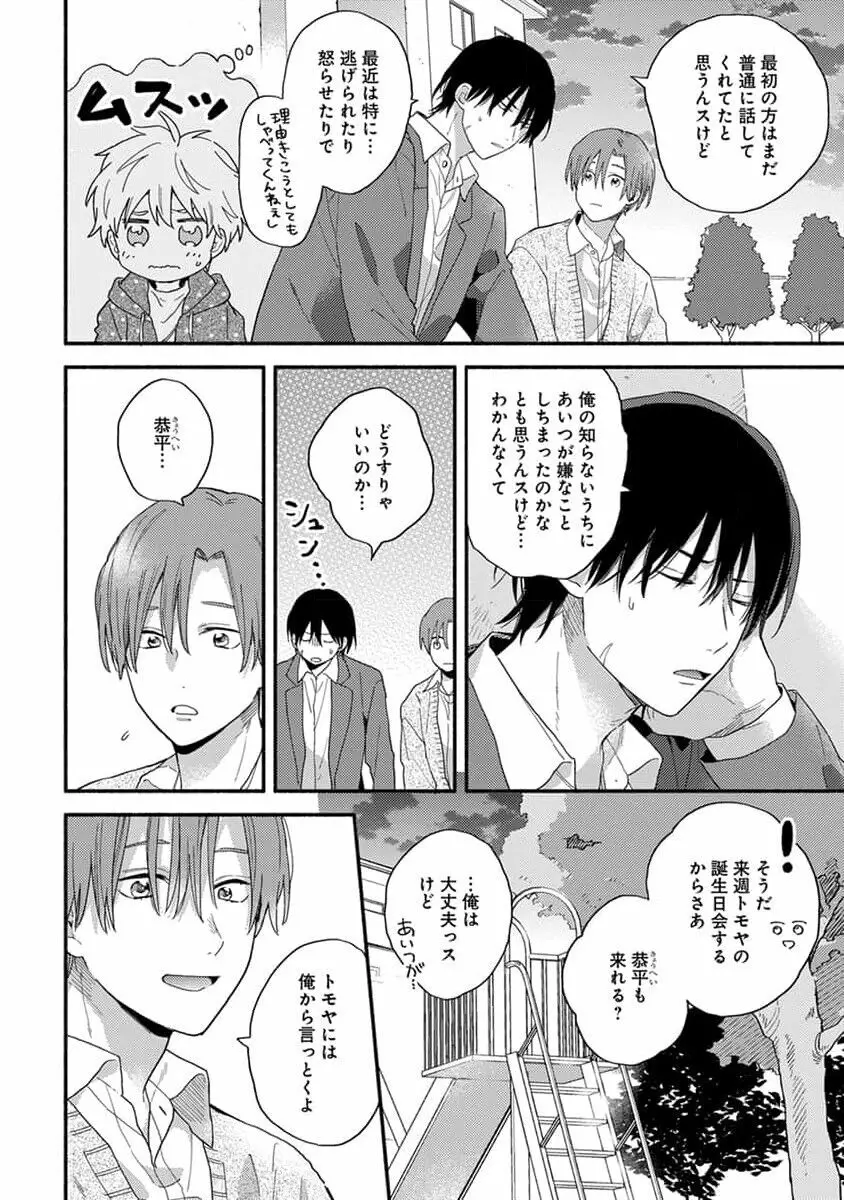 初恋キッズシッター 1 Page.116